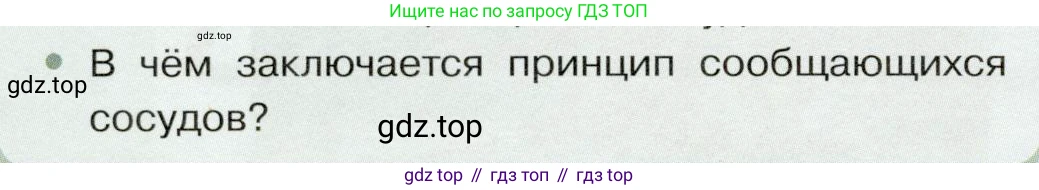 Физика, 7 класс Учебник, авторы: Белага Виктория Владимировна, Воронцова Наталия Игоревна, Ломаченков Иван Алексеевич, Панебратцев Юрий Анатольевич, издательство Просвещение, Москва, 2024, Часть 2, страница 32, номер 2, Условие