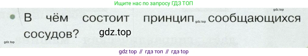 Физика, 7 класс Учебник, авторы: Белага Виктория Владимировна, Воронцова Наталия Игоревна, Ломаченков Иван Алексеевич, Панебратцев Юрий Анатольевич, издательство Просвещение, Москва, 2024, Часть 2, страница 35, номер 2, Условие