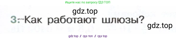 Физика, 7 класс Учебник, авторы: Белага Виктория Владимировна, Воронцова Наталия Игоревна, Ломаченков Иван Алексеевич, Панебратцев Юрий Анатольевич, издательство Просвещение, Москва, 2024, Часть 2, страница 37, номер 3, Условие