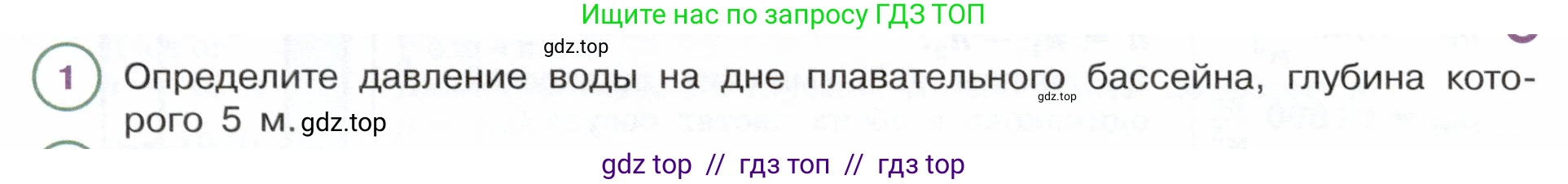 Физика, 7 класс Учебник, авторы: Белага Виктория Владимировна, Воронцова Наталия Игоревна, Ломаченков Иван Алексеевич, Панебратцев Юрий Анатольевич, издательство Просвещение, Москва, 2024, Часть 2, страница 40, номер 1, Условие