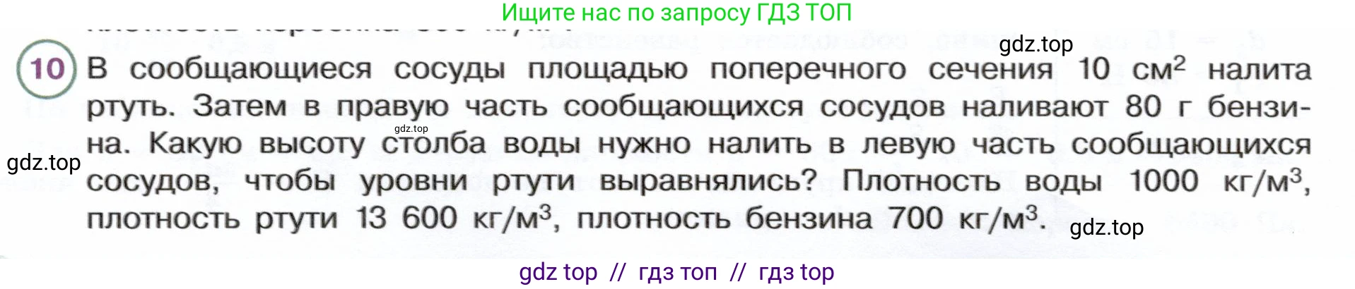 Физика, 7 класс Учебник, авторы: Белага Виктория Владимировна, Воронцова Наталия Игоревна, Ломаченков Иван Алексеевич, Панебратцев Юрий Анатольевич, издательство Просвещение, Москва, 2024, Часть 2, страница 40, номер 10, Условие