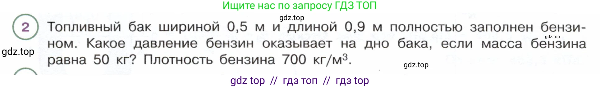 Физика, 7 класс Учебник, авторы: Белага Виктория Владимировна, Воронцова Наталия Игоревна, Ломаченков Иван Алексеевич, Панебратцев Юрий Анатольевич, издательство Просвещение, Москва, 2024, Часть 2, страница 40, номер 2, Условие