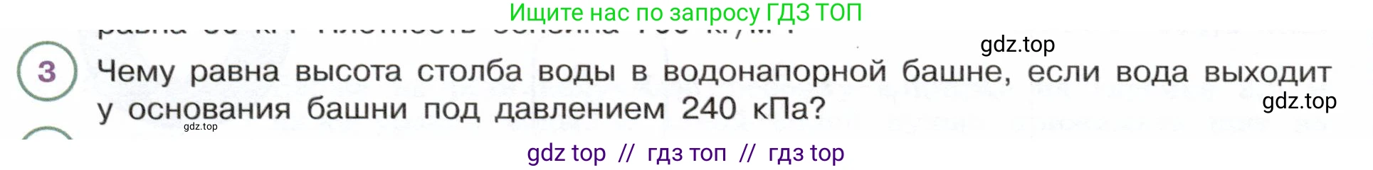 Физика, 7 класс Учебник, авторы: Белага Виктория Владимировна, Воронцова Наталия Игоревна, Ломаченков Иван Алексеевич, Панебратцев Юрий Анатольевич, издательство Просвещение, Москва, 2024, Часть 2, страница 40, номер 3, Условие