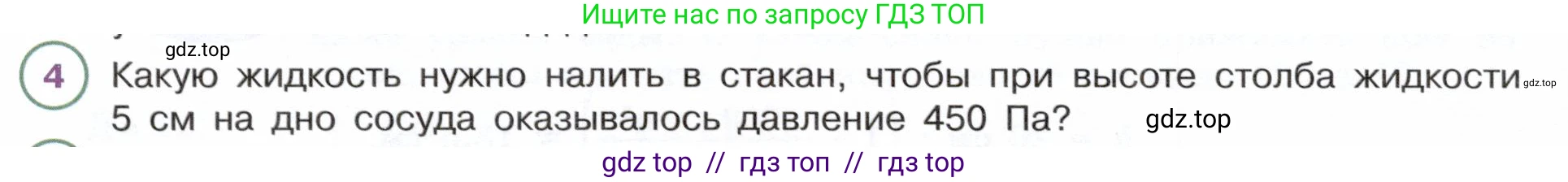 Физика, 7 класс Учебник, авторы: Белага Виктория Владимировна, Воронцова Наталия Игоревна, Ломаченков Иван Алексеевич, Панебратцев Юрий Анатольевич, издательство Просвещение, Москва, 2024, Часть 2, страница 40, номер 4, Условие