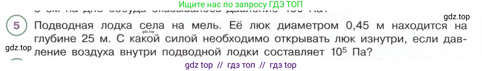 Физика, 7 класс Учебник, авторы: Белага Виктория Владимировна, Воронцова Наталия Игоревна, Ломаченков Иван Алексеевич, Панебратцев Юрий Анатольевич, издательство Просвещение, Москва, 2024, Часть 2, страница 40, номер 5, Условие