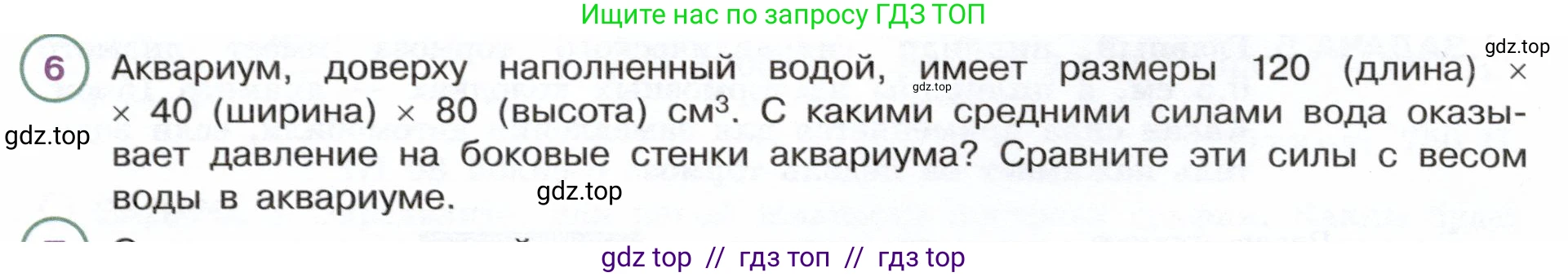 Физика, 7 класс Учебник, авторы: Белага Виктория Владимировна, Воронцова Наталия Игоревна, Ломаченков Иван Алексеевич, Панебратцев Юрий Анатольевич, издательство Просвещение, Москва, 2024, Часть 2, страница 40, номер 6, Условие