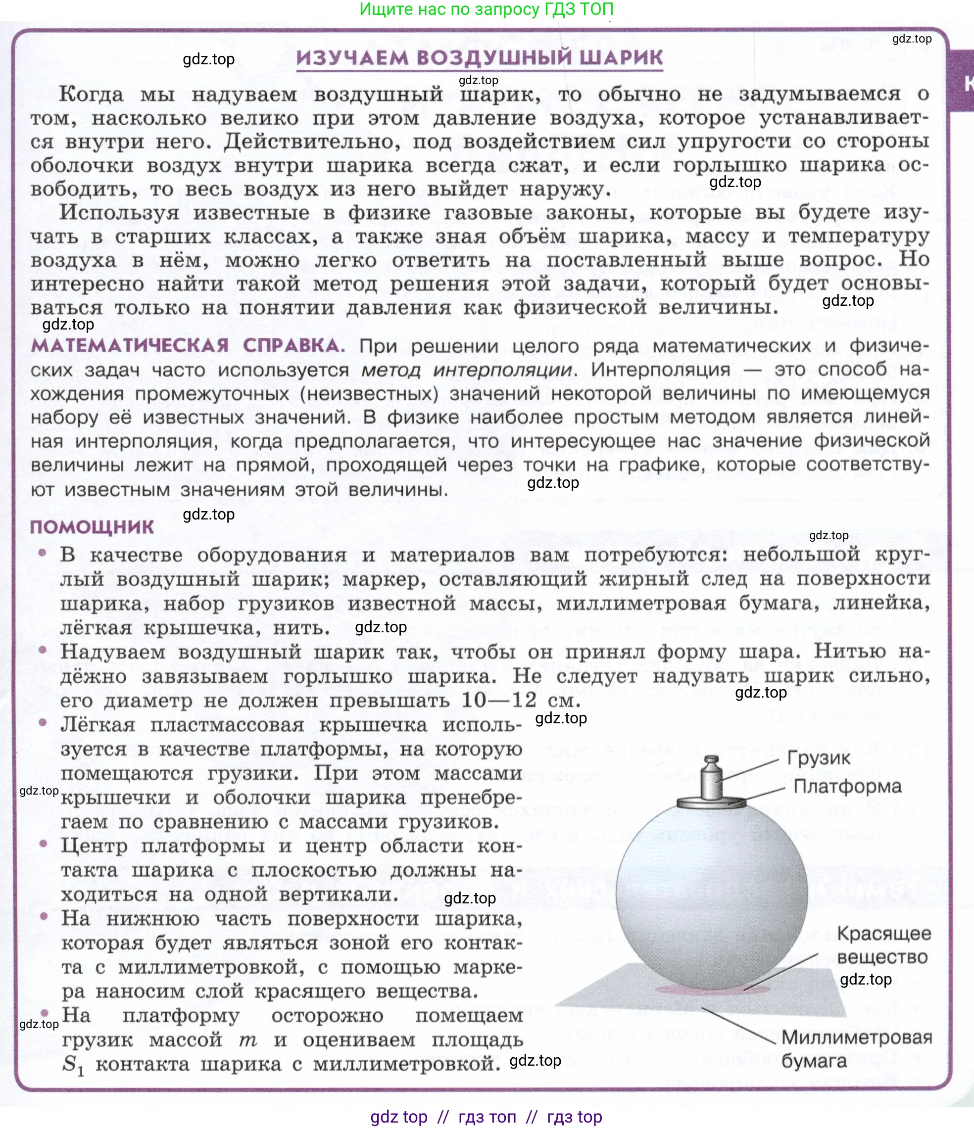Физика, 7 класс Учебник, авторы: Белага Виктория Владимировна, Воронцова Наталия Игоревна, Ломаченков Иван Алексеевич, Панебратцев Юрий Анатольевич, издательство Просвещение, Москва, 2024, Часть 2, страница 43, Условие