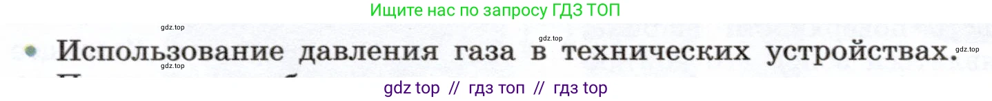 Физика, 7 класс Учебник, авторы: Белага Виктория Владимировна, Воронцова Наталия Игоревна, Ломаченков Иван Алексеевич, Панебратцев Юрий Анатольевич, издательство Просвещение, Москва, 2024, Часть 2, страница 44, номер 1, Условие