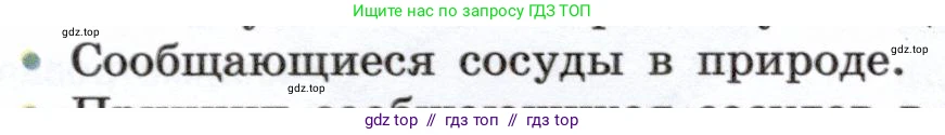 Физика, 7 класс Учебник, авторы: Белага Виктория Владимировна, Воронцова Наталия Игоревна, Ломаченков Иван Алексеевич, Панебратцев Юрий Анатольевич, издательство Просвещение, Москва, 2024, Часть 2, страница 44, номер 5, Условие