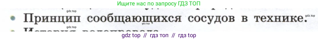 Физика, 7 класс Учебник, авторы: Белага Виктория Владимировна, Воронцова Наталия Игоревна, Ломаченков Иван Алексеевич, Панебратцев Юрий Анатольевич, издательство Просвещение, Москва, 2024, Часть 2, страница 44, номер 6, Условие