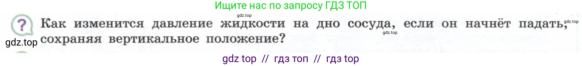 Физика, 7 класс Учебник, авторы: Белага Виктория Владимировна, Воронцова Наталия Игоревна, Ломаченков Иван Алексеевич, Панебратцев Юрий Анатольевич, издательство Просвещение, Москва, 2024, Часть 2, страница 44, номер ?3, Условие