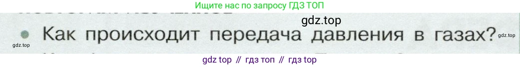 Физика, 7 класс Учебник, авторы: Белага Виктория Владимировна, Воронцова Наталия Игоревна, Ломаченков Иван Алексеевич, Панебратцев Юрий Анатольевич, издательство Просвещение, Москва, 2024, Часть 2, страница 46, номер 1, Условие