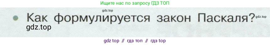 Физика, 7 класс Учебник, авторы: Белага Виктория Владимировна, Воронцова Наталия Игоревна, Ломаченков Иван Алексеевич, Панебратцев Юрий Анатольевич, издательство Просвещение, Москва, 2024, Часть 2, страница 46, номер 2, Условие