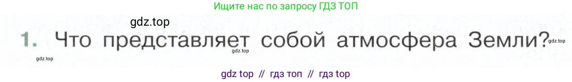 Физика, 7 класс Учебник, авторы: Белага Виктория Владимировна, Воронцова Наталия Игоревна, Ломаченков Иван Алексеевич, Панебратцев Юрий Анатольевич, издательство Просвещение, Москва, 2024, Часть 2, страница 49, номер 1, Условие