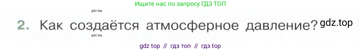 Физика, 7 класс Учебник, авторы: Белага Виктория Владимировна, Воронцова Наталия Игоревна, Ломаченков Иван Алексеевич, Панебратцев Юрий Анатольевич, издательство Просвещение, Москва, 2024, Часть 2, страница 49, номер 2, Условие