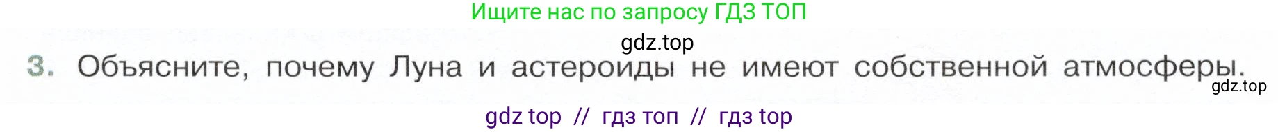Физика, 7 класс Учебник, авторы: Белага Виктория Владимировна, Воронцова Наталия Игоревна, Ломаченков Иван Алексеевич, Панебратцев Юрий Анатольевич, издательство Просвещение, Москва, 2024, Часть 2, страница 49, номер 3, Условие
