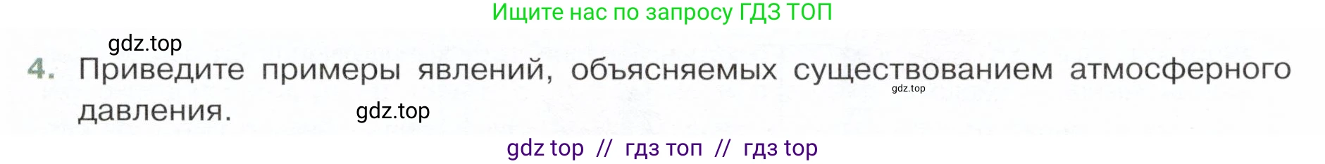 Физика, 7 класс Учебник, авторы: Белага Виктория Владимировна, Воронцова Наталия Игоревна, Ломаченков Иван Алексеевич, Панебратцев Юрий Анатольевич, издательство Просвещение, Москва, 2024, Часть 2, страница 49, номер 4, Условие