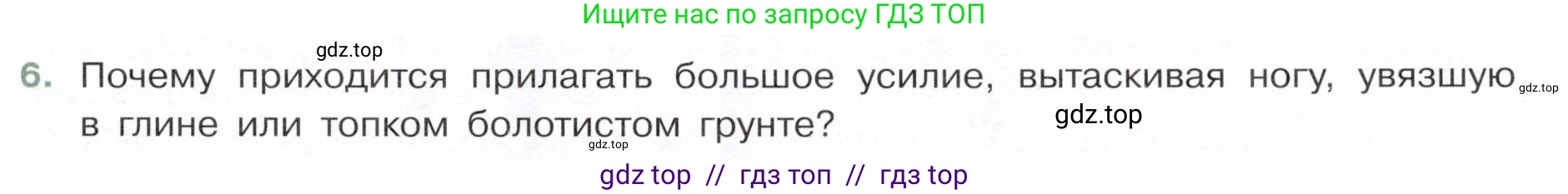Физика, 7 класс Учебник, авторы: Белага Виктория Владимировна, Воронцова Наталия Игоревна, Ломаченков Иван Алексеевич, Панебратцев Юрий Анатольевич, издательство Просвещение, Москва, 2024, Часть 2, страница 49, номер 6, Условие