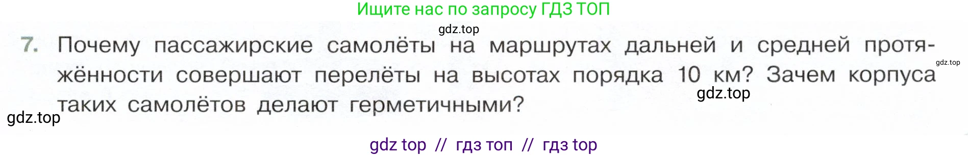 Физика, 7 класс Учебник, авторы: Белага Виктория Владимировна, Воронцова Наталия Игоревна, Ломаченков Иван Алексеевич, Панебратцев Юрий Анатольевич, издательство Просвещение, Москва, 2024, Часть 2, страница 49, номер 7, Условие