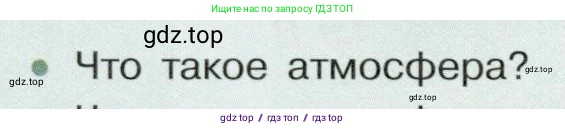 Физика, 7 класс Учебник, авторы: Белага Виктория Владимировна, Воронцова Наталия Игоревна, Ломаченков Иван Алексеевич, Панебратцев Юрий Анатольевич, издательство Просвещение, Москва, 2024, Часть 2, страница 50, номер 1, Условие