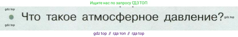 Физика, 7 класс Учебник, авторы: Белага Виктория Владимировна, Воронцова Наталия Игоревна, Ломаченков Иван Алексеевич, Панебратцев Юрий Анатольевич, издательство Просвещение, Москва, 2024, Часть 2, страница 50, номер 2, Условие
