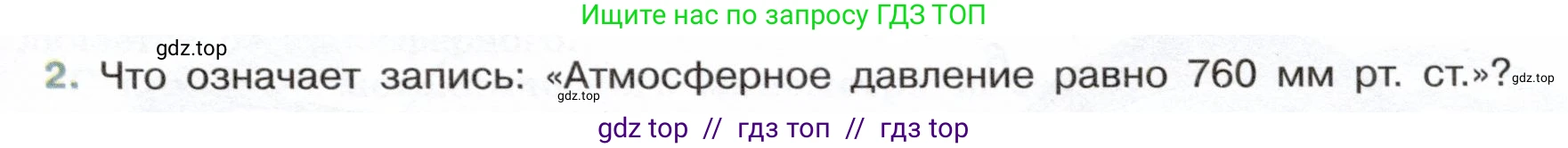 Физика, 7 класс Учебник, авторы: Белага Виктория Владимировна, Воронцова Наталия Игоревна, Ломаченков Иван Алексеевич, Панебратцев Юрий Анатольевич, издательство Просвещение, Москва, 2024, Часть 2, страница 53, номер 2, Условие