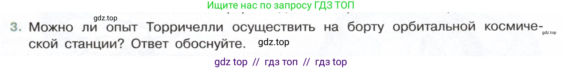 Физика, 7 класс Учебник, авторы: Белага Виктория Владимировна, Воронцова Наталия Игоревна, Ломаченков Иван Алексеевич, Панебратцев Юрий Анатольевич, издательство Просвещение, Москва, 2024, Часть 2, страница 53, номер 3, Условие
