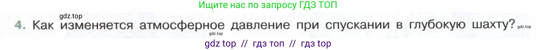 Физика, 7 класс Учебник, авторы: Белага Виктория Владимировна, Воронцова Наталия Игоревна, Ломаченков Иван Алексеевич, Панебратцев Юрий Анатольевич, издательство Просвещение, Москва, 2024, Часть 2, страница 53, номер 4, Условие