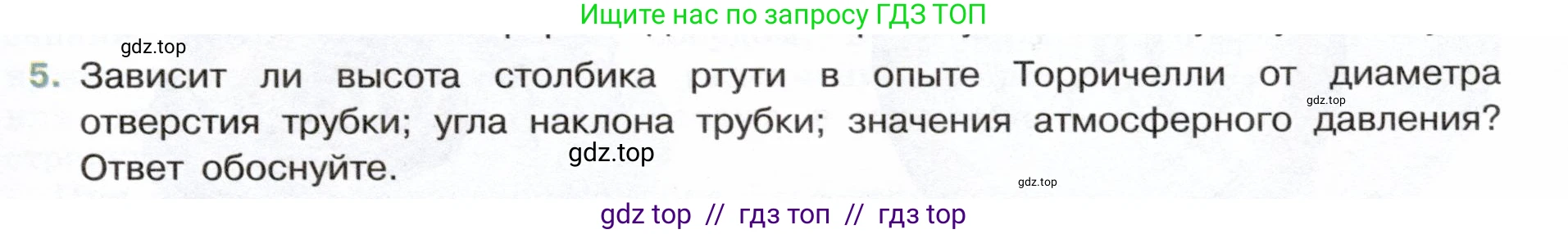 Физика, 7 класс Учебник, авторы: Белага Виктория Владимировна, Воронцова Наталия Игоревна, Ломаченков Иван Алексеевич, Панебратцев Юрий Анатольевич, издательство Просвещение, Москва, 2024, Часть 2, страница 53, номер 5, Условие