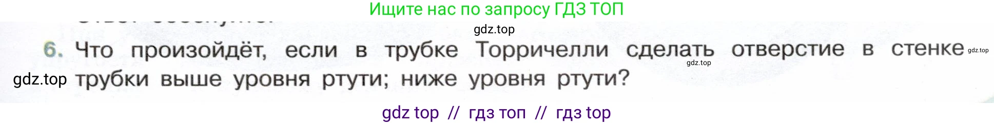 Физика, 7 класс Учебник, авторы: Белага Виктория Владимировна, Воронцова Наталия Игоревна, Ломаченков Иван Алексеевич, Панебратцев Юрий Анатольевич, издательство Просвещение, Москва, 2024, Часть 2, страница 53, номер 6, Условие