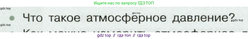 Физика, 7 класс Учебник, авторы: Белага Виктория Владимировна, Воронцова Наталия Игоревна, Ломаченков Иван Алексеевич, Панебратцев Юрий Анатольевич, издательство Просвещение, Москва, 2024, Часть 2, страница 54, номер 1, Условие
