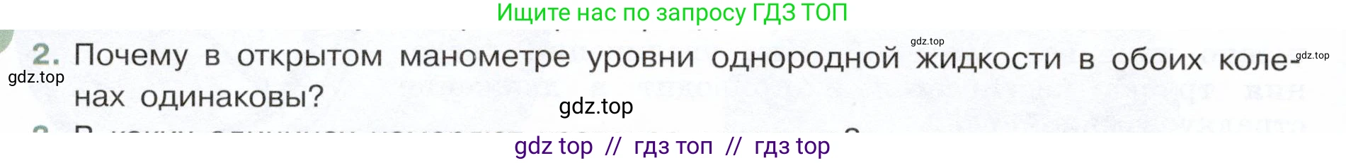Физика, 7 класс Учебник, авторы: Белага Виктория Владимировна, Воронцова Наталия Игоревна, Ломаченков Иван Алексеевич, Панебратцев Юрий Анатольевич, издательство Просвещение, Москва, 2024, Часть 2, страница 56, номер 2, Условие