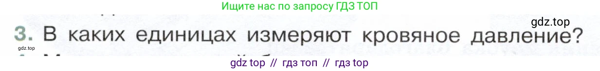 Физика, 7 класс Учебник, авторы: Белага Виктория Владимировна, Воронцова Наталия Игоревна, Ломаченков Иван Алексеевич, Панебратцев Юрий Анатольевич, издательство Просвещение, Москва, 2024, Часть 2, страница 56, номер 3, Условие