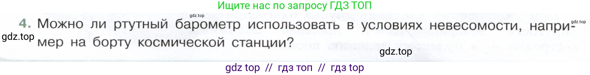 Физика, 7 класс Учебник, авторы: Белага Виктория Владимировна, Воронцова Наталия Игоревна, Ломаченков Иван Алексеевич, Панебратцев Юрий Анатольевич, издательство Просвещение, Москва, 2024, Часть 2, страница 56, номер 4, Условие