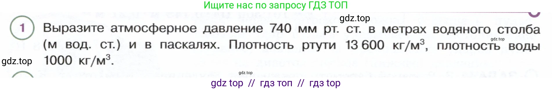 Физика, 7 класс Учебник, авторы: Белага Виктория Владимировна, Воронцова Наталия Игоревна, Ломаченков Иван Алексеевич, Панебратцев Юрий Анатольевич, издательство Просвещение, Москва, 2024, Часть 2, страница 58, номер 1, Условие