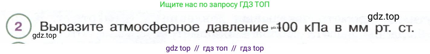 Физика, 7 класс Учебник, авторы: Белага Виктория Владимировна, Воронцова Наталия Игоревна, Ломаченков Иван Алексеевич, Панебратцев Юрий Анатольевич, издательство Просвещение, Москва, 2024, Часть 2, страница 58, номер 2, Условие