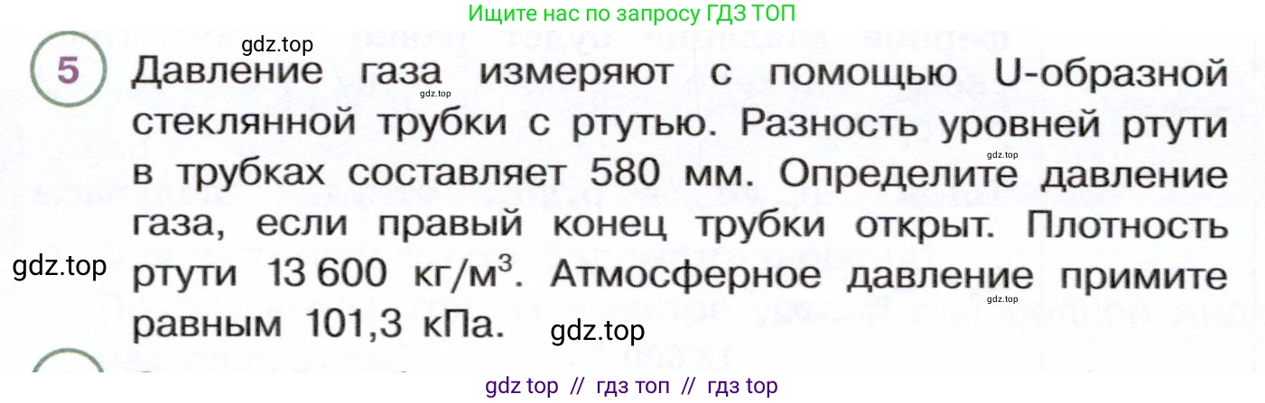 Физика, 7 класс Учебник, авторы: Белага Виктория Владимировна, Воронцова Наталия Игоревна, Ломаченков Иван Алексеевич, Панебратцев Юрий Анатольевич, издательство Просвещение, Москва, 2024, Часть 2, страница 58, номер 5, Условие