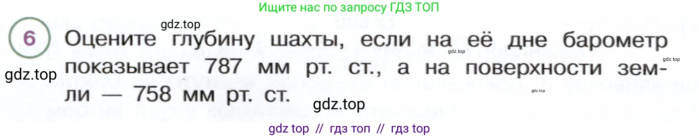 Физика, 7 класс Учебник, авторы: Белага Виктория Владимировна, Воронцова Наталия Игоревна, Ломаченков Иван Алексеевич, Панебратцев Юрий Анатольевич, издательство Просвещение, Москва, 2024, Часть 2, страница 58, номер 6, Условие