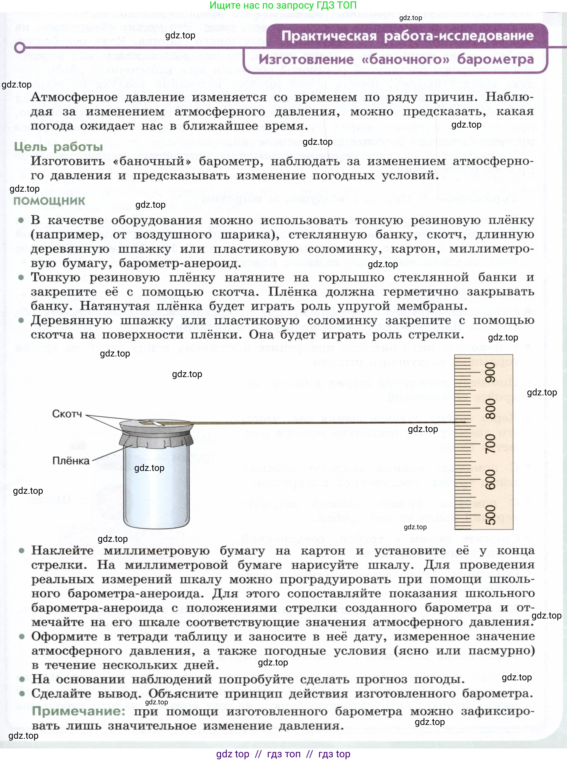 Физика, 7 класс Учебник, авторы: Белага Виктория Владимировна, Воронцова Наталия Игоревна, Ломаченков Иван Алексеевич, Панебратцев Юрий Анатольевич, издательство Просвещение, Москва, 2024, Часть 2, страница 59, Условие