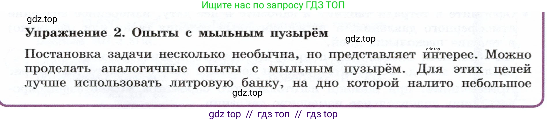 Физика, 7 класс Учебник, авторы: Белага Виктория Владимировна, Воронцова Наталия Игоревна, Ломаченков Иван Алексеевич, Панебратцев Юрий Анатольевич, издательство Просвещение, Москва, 2024, Часть 2, страница 60, Условие