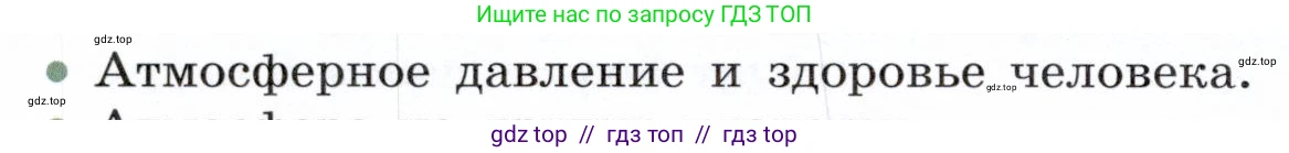 Физика, 7 класс Учебник, авторы: Белага Виктория Владимировна, Воронцова Наталия Игоревна, Ломаченков Иван Алексеевич, Панебратцев Юрий Анатольевич, издательство Просвещение, Москва, 2024, Часть 2, страница 62, номер 1, Условие