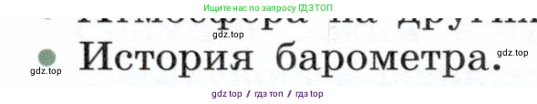 Физика, 7 класс Учебник, авторы: Белага Виктория Владимировна, Воронцова Наталия Игоревна, Ломаченков Иван Алексеевич, Панебратцев Юрий Анатольевич, издательство Просвещение, Москва, 2024, Часть 2, страница 62, номер 3, Условие