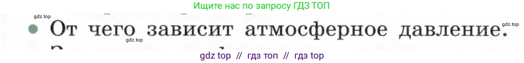 Физика, 7 класс Учебник, авторы: Белага Виктория Владимировна, Воронцова Наталия Игоревна, Ломаченков Иван Алексеевич, Панебратцев Юрий Анатольевич, издательство Просвещение, Москва, 2024, Часть 2, страница 62, номер 4, Условие
