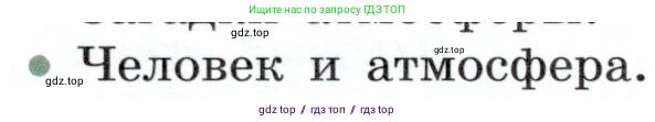 Физика, 7 класс Учебник, авторы: Белага Виктория Владимировна, Воронцова Наталия Игоревна, Ломаченков Иван Алексеевич, Панебратцев Юрий Анатольевич, издательство Просвещение, Москва, 2024, Часть 2, страница 62, номер 6, Условие