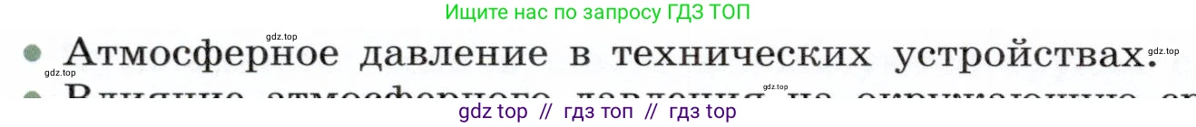 Физика, 7 класс Учебник, авторы: Белага Виктория Владимировна, Воронцова Наталия Игоревна, Ломаченков Иван Алексеевич, Панебратцев Юрий Анатольевич, издательство Просвещение, Москва, 2024, Часть 2, страница 62, номер 7, Условие