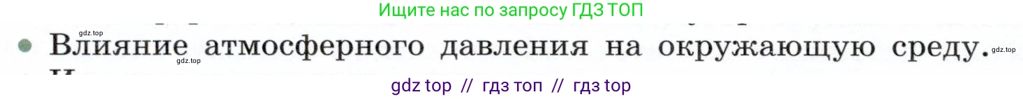 Физика, 7 класс Учебник, авторы: Белага Виктория Владимировна, Воронцова Наталия Игоревна, Ломаченков Иван Алексеевич, Панебратцев Юрий Анатольевич, издательство Просвещение, Москва, 2024, Часть 2, страница 62, номер 8, Условие
