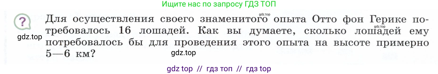 Физика, 7 класс Учебник, авторы: Белага Виктория Владимировна, Воронцова Наталия Игоревна, Ломаченков Иван Алексеевич, Панебратцев Юрий Анатольевич, издательство Просвещение, Москва, 2024, Часть 2, страница 62, номер ?2, Условие