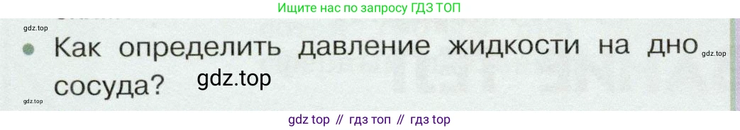 Физика, 7 класс Учебник, авторы: Белага Виктория Владимировна, Воронцова Наталия Игоревна, Ломаченков Иван Алексеевич, Панебратцев Юрий Анатольевич, издательство Просвещение, Москва, 2024, Часть 2, страница 64, номер 2, Условие