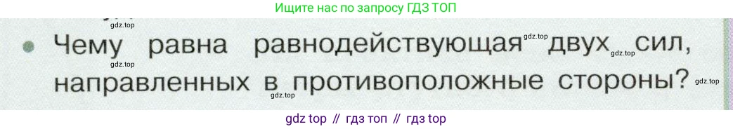 Физика, 7 класс Учебник, авторы: Белага Виктория Владимировна, Воронцова Наталия Игоревна, Ломаченков Иван Алексеевич, Панебратцев Юрий Анатольевич, издательство Просвещение, Москва, 2024, Часть 2, страница 64, номер 3, Условие