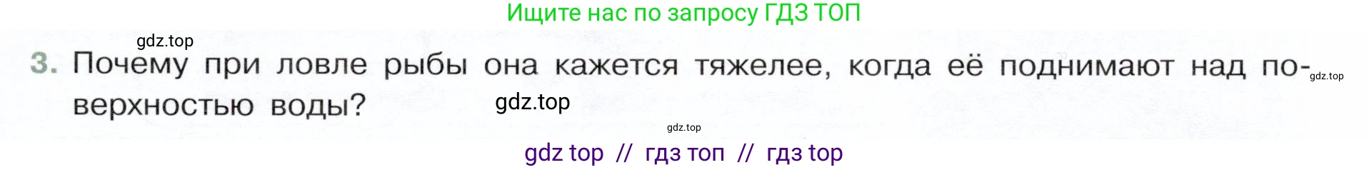 Физика, 7 класс Учебник, авторы: Белага Виктория Владимировна, Воронцова Наталия Игоревна, Ломаченков Иван Алексеевич, Панебратцев Юрий Анатольевич, издательство Просвещение, Москва, 2024, Часть 2, страница 67, номер 3, Условие